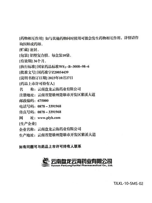 【盘龙云海】 痛经灵颗粒 25g*10袋/盒 商品图5