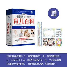 《美国儿科学会育儿百科（第8版）》