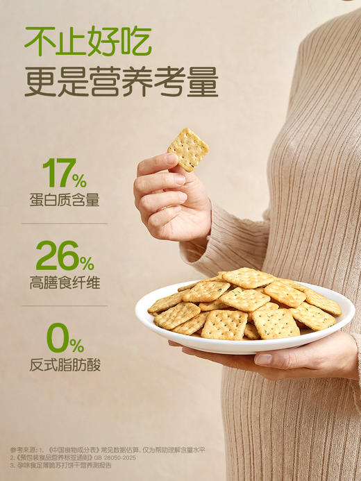薄脆酸奶洋葱味苏打饼干一口一片营养健康 商品图4