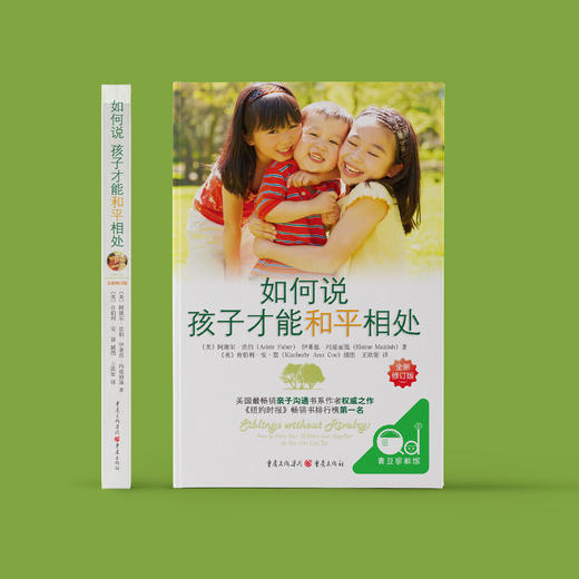 《如何说孩子才能和平相处》（全新修订版） 商品图2