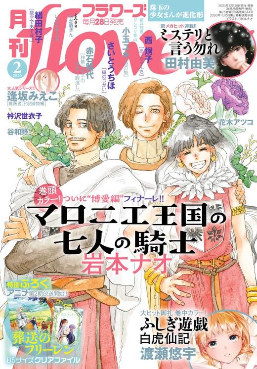 月刊flowers(フラワーズ)  202602 商品图0