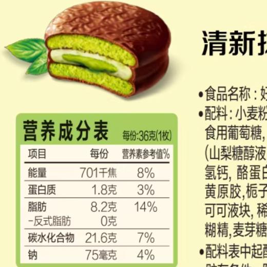 好丽友派清新抹茶本味6枚216g 商品图3