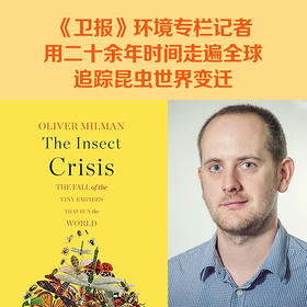沉默的崩塌（《寂静的春天》式预警，《卫报》记者追踪昆虫世界20年实录）