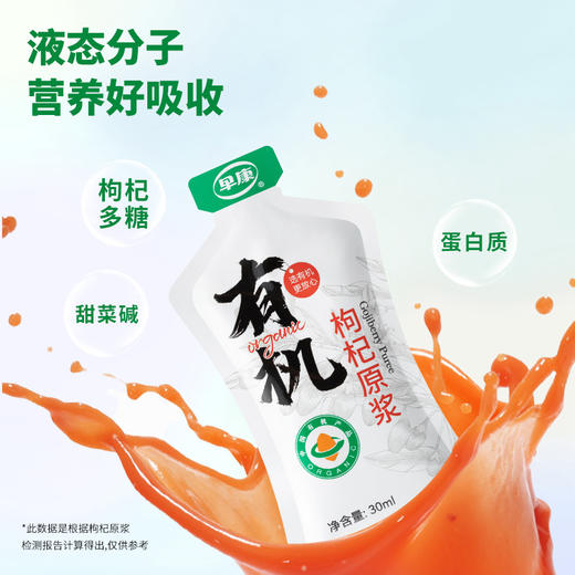 有机枸杞原浆210ml/盒 商品图2