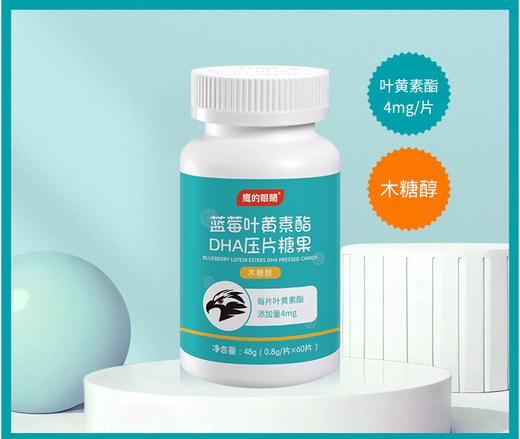 优选丨（买二送五）鹰的眼睛DHA木糖醇蓝莓叶黄素酯压片糖果 商品图2