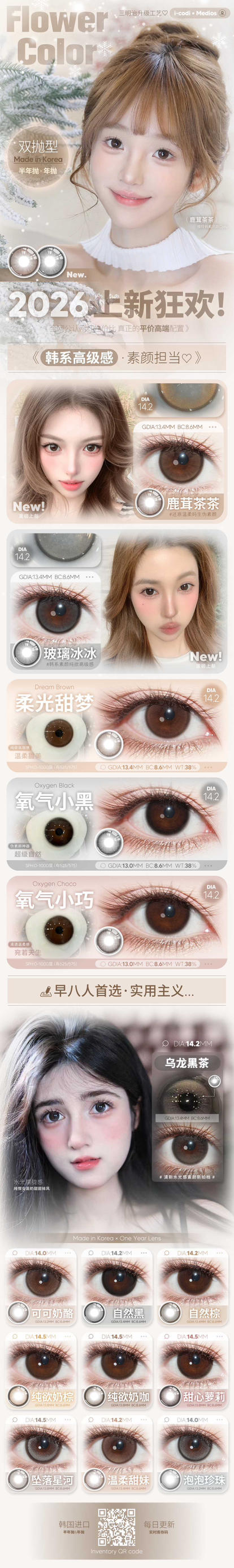 半年/年抛活动：FlowerColor韩产系列新品活动 商品图0