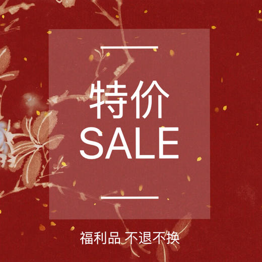 样衣 孤品 超值清仓特价商品 总，部分微瑕疵，不支持退&换 商品图0