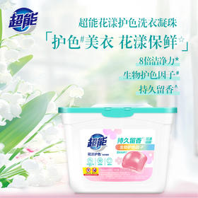 超能花漾护色洗衣凝珠400g（50颗）
