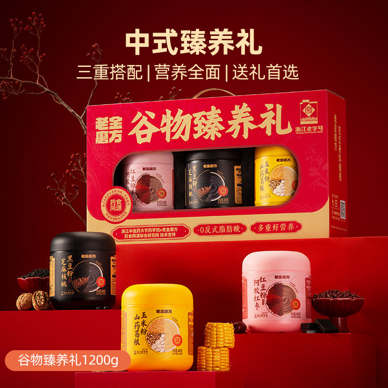 心选丨老金磨方黑芝麻糊礼盒1200g节日礼品长辈亲戚芝麻粉新年货节