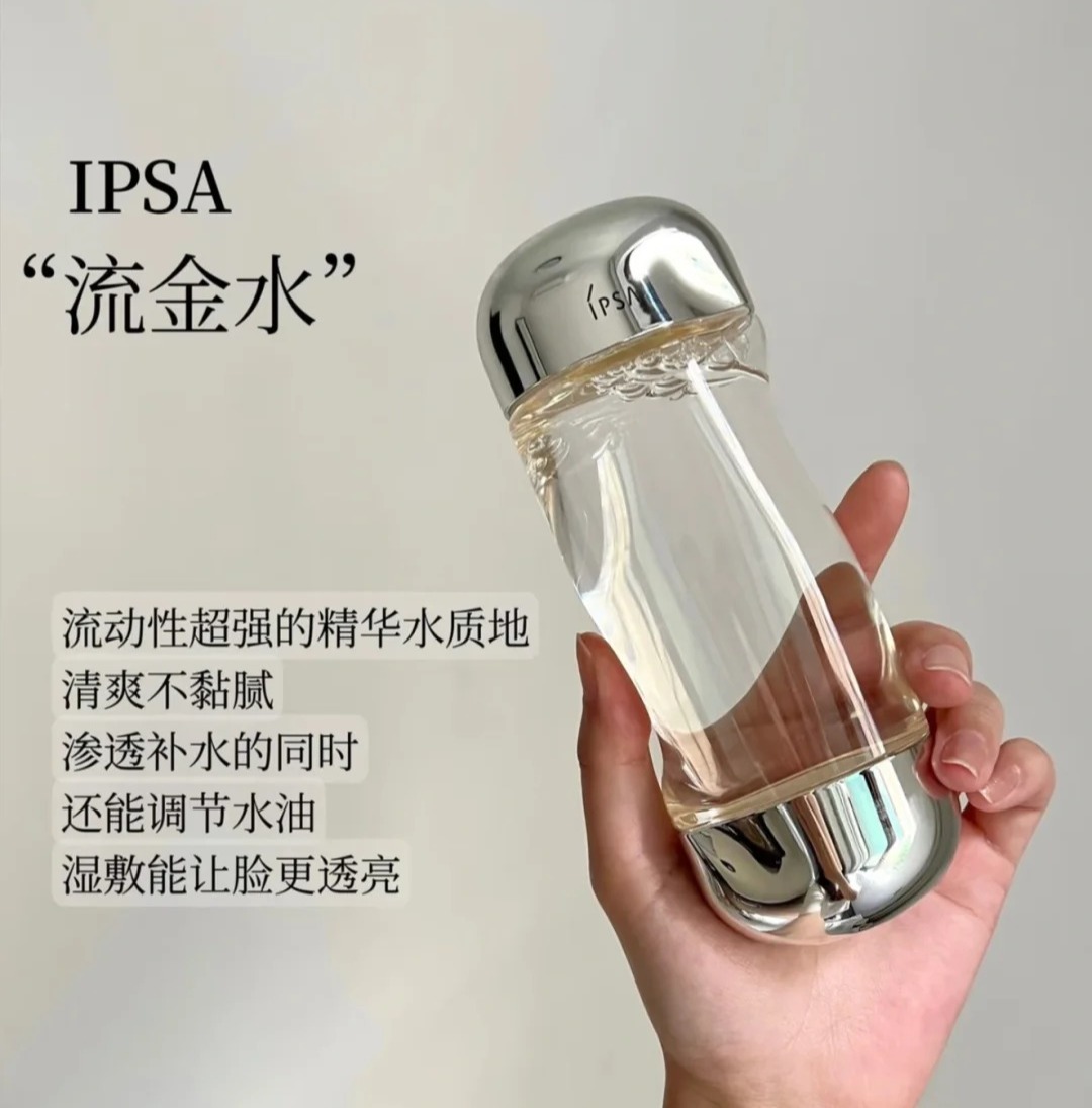 原价360/450  日本茵芙莎ipsa 流金水200ml /300ml