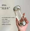 原价360/450  日本茵芙莎ipsa 流金水200ml /300ml 商品缩略图0