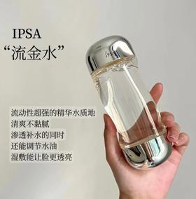 原价360/450  日本茵芙莎ipsa 流金水200ml /300ml