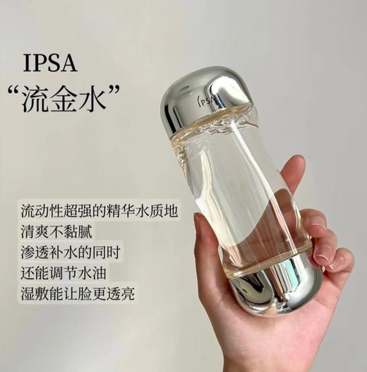 原价360/450  日本茵芙莎ipsa 流金水200ml /300ml 商品图0
