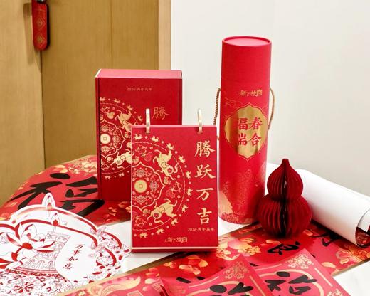 上新了故宫·福瑞春和大礼盒| 上新了故宫，腾跃万吉2026年台历+福瑞春和小福筒春联礼盒+八方来福绣球灯笼，一次置全全年仪式感+新春氛围感！ 商品图0