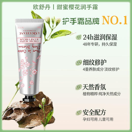 欧舒丹L'OCCITANE 滋润保湿护手霜（樱花玫瑰香） 30ml【一般贸易仓发货】 商品图2