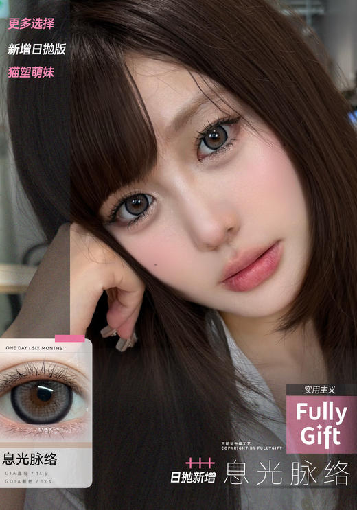 🆕【店主自用 · 超推荐】沐光椰吻/息光脉络/浴光沙砾  日抛 FullyGift 商品图1