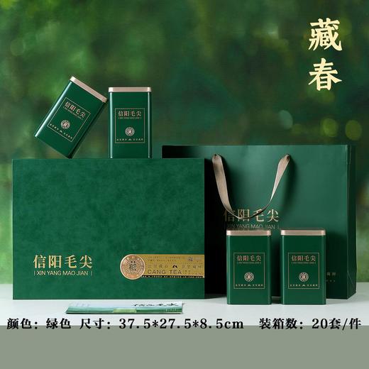 藏春【绿.4听毛尖】22元1套.整箱20套 商品图0