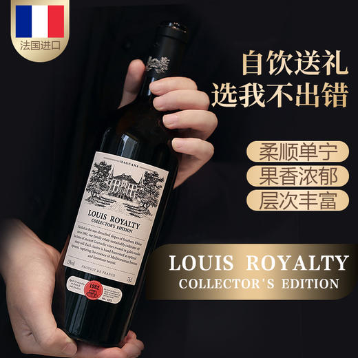 热卖中！！【法国进口】路易1982皇室珍藏纪念版干红葡萄酒 商品图2