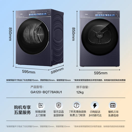 海尔（Haier）干衣机 GA120-BQT78A9U1 商品图9
