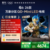 【FFALCON雷鸟】鹤6 26款 85英寸 万象分区QD-MiniLED 1300nits 高阶VA安桥音响288Hz高刷85英寸 平板电视 85R69A 商品缩略图0