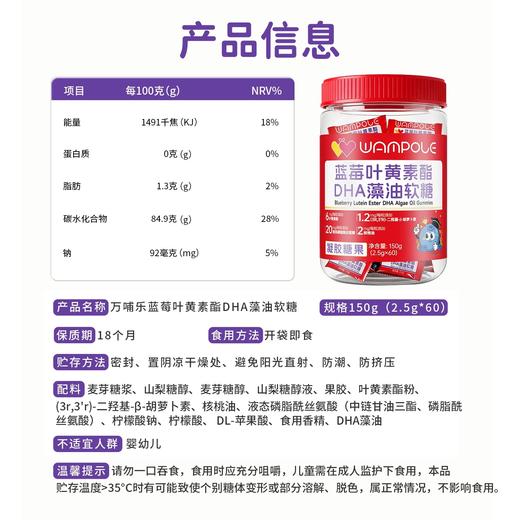 万哺乐 蓝莓叶黄素酯DHA藻油软糖 商品图4