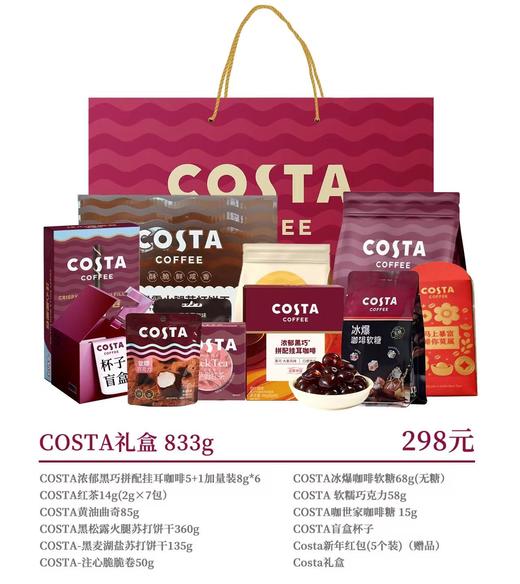 COSTA礼盒833g 商品图0