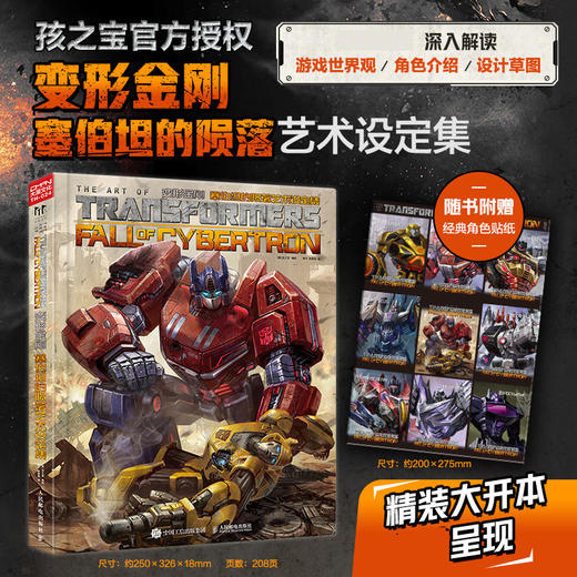 变形金刚 塞伯坦的陨落艺术设定集 孩之宝官方授权变形金刚游戏设定集粉丝收藏世界观角色介绍设计草图擎天柱大黄蜂威震天 商品图0