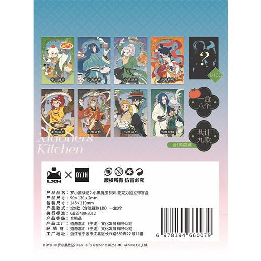 罗小黑厨房系列拍立得-纪念日百货门店同款168944136 商品图1