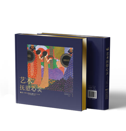 新书预售 限量送签名藏书票 《艺术抚慰心灵》 商品图1
