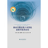 抽水井附近地下水渗流新模型及其应用 商品缩略图0