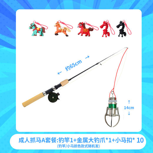 抓马小游戏钓竿抓夹道具团建拓展年会互动氛围趣味网红游戏道具 商品图4