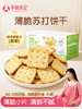 薄脆酸奶洋葱味苏打饼干一口一片营养健康 商品缩略图0