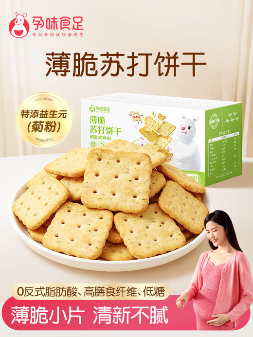 薄脆酸奶洋葱味苏打饼干一口一片营养健康 商品图0