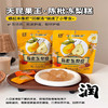 【超值4袋装】天昆果王 陈枇冻梨糕 陈皮冻梨膏+枇杷冻梨膏 独立包装 108g*4袋 商品缩略图0
