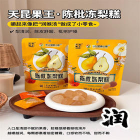 【超值4袋装】天昆果王 陈枇冻梨糕 陈皮冻梨膏+枇杷冻梨膏 独立包装 108g*4袋