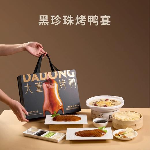 大董烤鸭·片片鸭（黑金版） 焕新升级  1.545kg  礼赠推荐 商品图1