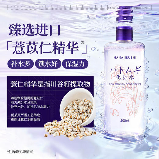 花印 薏苡仁化妆水 500ml 商品图2