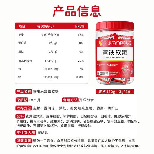 万哺乐 富铁软糖 商品图3