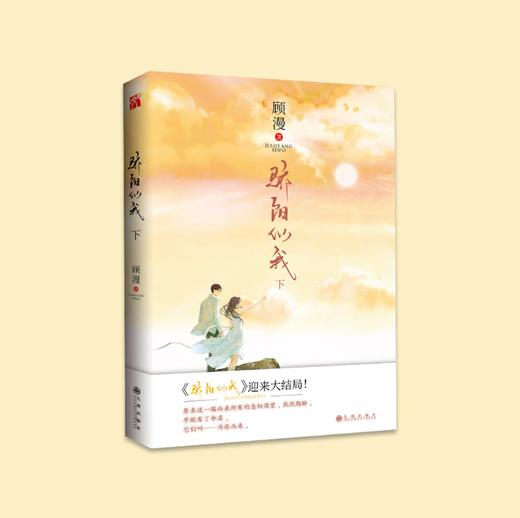 骄阳似我下册 顾漫 赵今麦 宋威龙 同名影视剧 另著何以笙箫默 青春文学爱情情感校园现代言情畅销小说实体书 商品图0