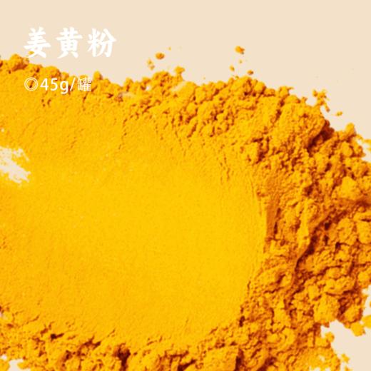 姜黄粉 | 原料精选自四川乐山优质姜黄 粉质细腻香味浓 每日一勺料理之光 烹饪提鲜 日常饮品 烘焙伴侣 商品图0