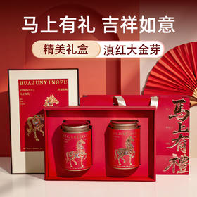 吉顺号礼品茶“马”上有礼凤庆滇红茶大金芽100克*2罐礼盒装