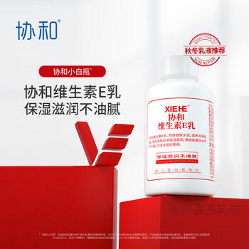 协和 维生素E乳(旋盖式)100ml*1乳液乳膏VE尿囊素身体乳护手霜护肤品 商品图6