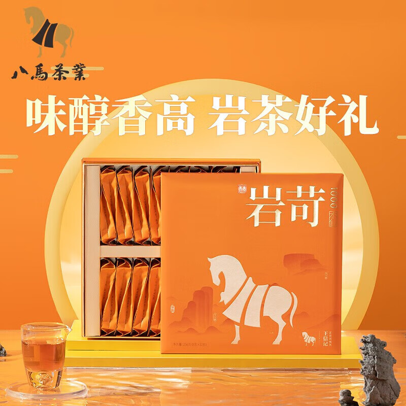 八马王信记岩苛1000大红袍AB123