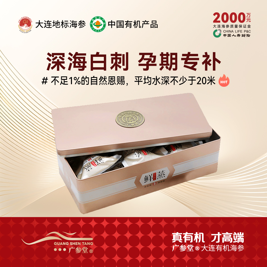 【鲜蒸海参】广参堂-镇店鲜食工艺  黄金85℃ 全程非水煮 500克/盒