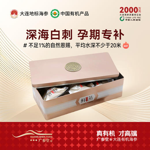 【鲜蒸海参】广参堂-镇店鲜食工艺  黄金85℃ 全程非水煮 500克/盒 商品图0