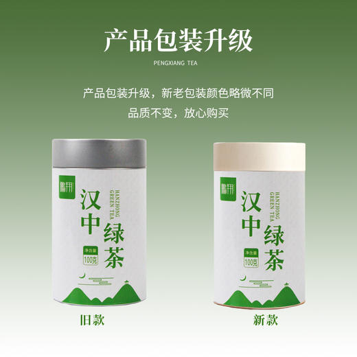 【2025春茶】鹏翔汉中绿茶一级100g罐 手工采摘春茶嫩叶 翠绿均整 浓醇爽口 商品图3