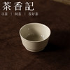 茶香记 天野造物米灰釉品杯-大马蹄杯70ml茶杯陶瓷主人杯拙朴自然茶具 商品缩略图1