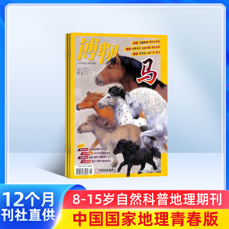 【胖爸专享】博物（1年共12期）（杂志订阅）