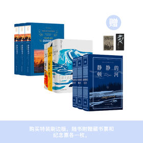 《静静的顿河》（上中下共3册）3个版本可选