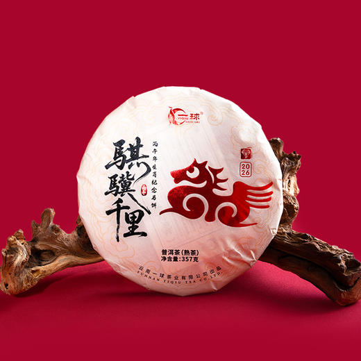 2026年新品马年饼茶熟茶骐骥千里-送礼自饮收藏皆宜 商品图0